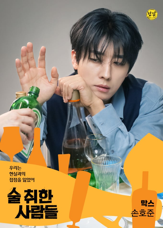 ソン・ホジュン→チョン・ヘソン、演劇『酔っ払った人々』ポスター公開