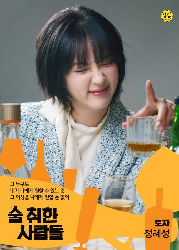 ソン・ホジュン→チョン・ヘソン、演劇『酔っ払った人々』ポスター公開