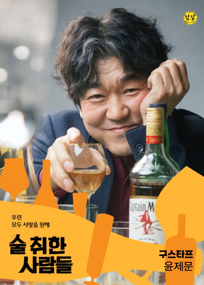 ソン・ホジュン→チョン・ヘソン、演劇『酔っ払った人々』ポスター公開