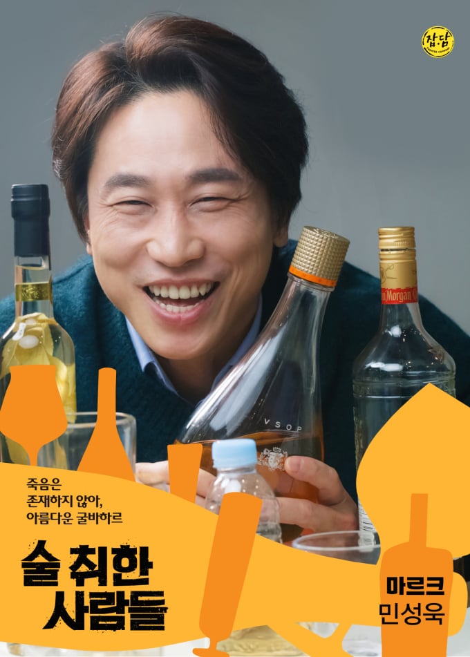 ソン・ホジュン→チョン・ヘソン、演劇『酔っ払った人々』ポスター公開