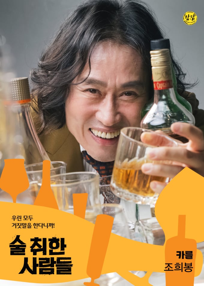 ソン・ホジュン→チョン・ヘソン、演劇『酔っ払った人々』ポスター公開