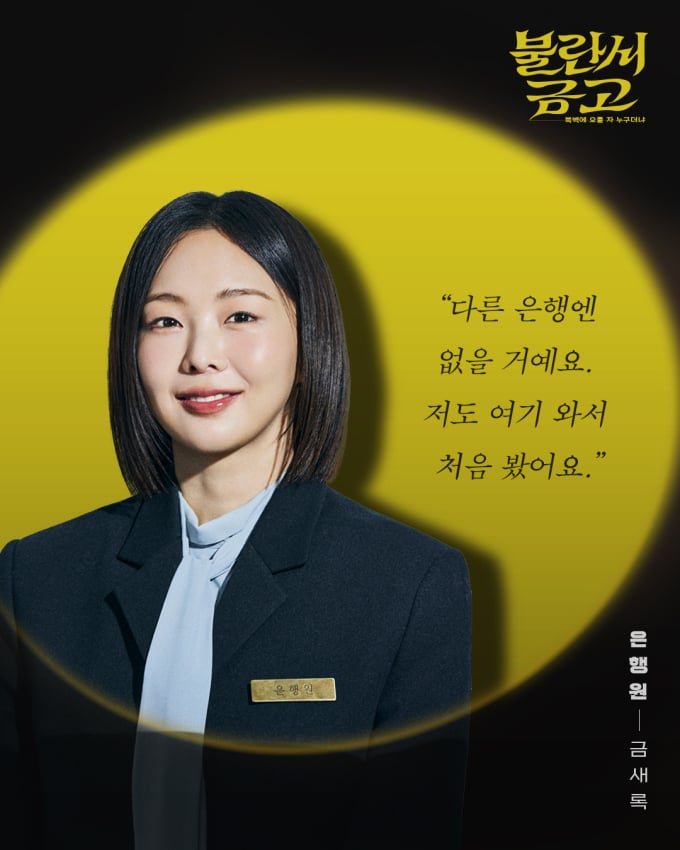 キム・セロク、『ブラッディ・フラワー』→『フランス金庫』全方位の活躍