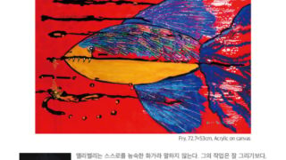 画家「エリベリ」として復帰したチョ・ウンスク、初展示作品「完売」…独創的な叙事に注目
