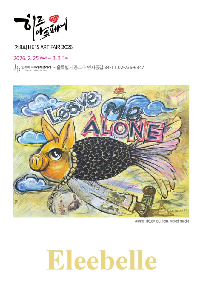 画家「エリベリ」として復帰したチョ・ウンスク、初展示作品「完売」…独創的な叙事に注目