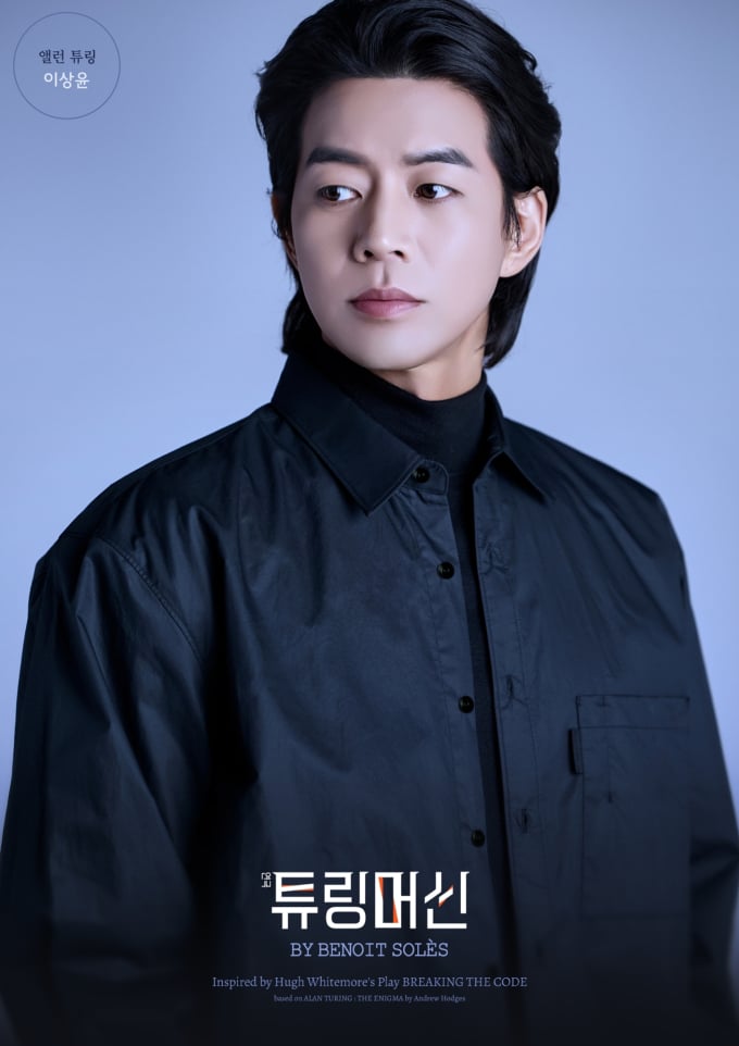 イ・サンユン、演劇『チューリングマシン』を成功裏に終える