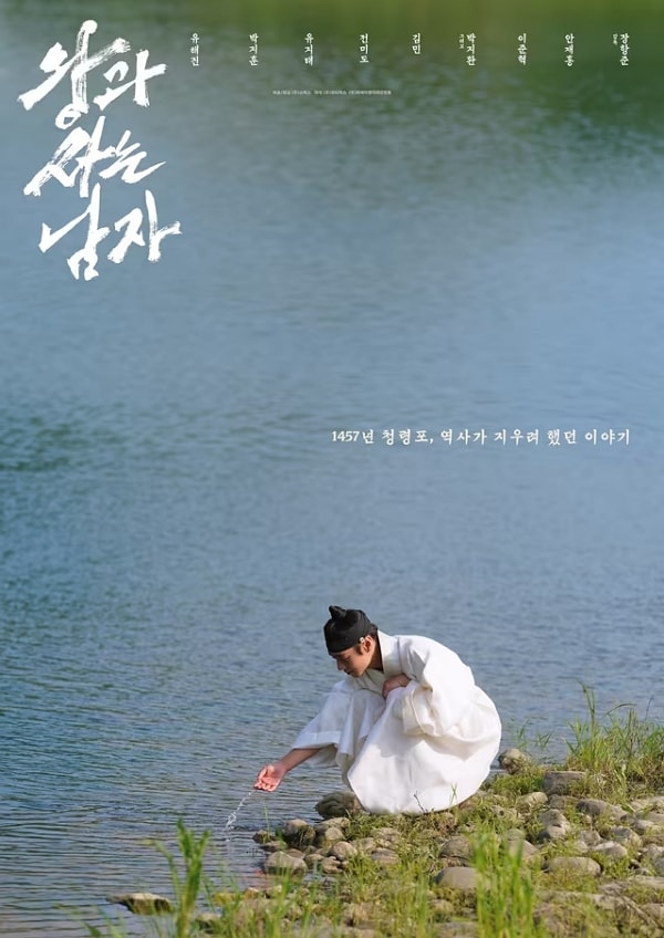 写真を見ただけで涙が出る」…『1000万動員目前』王の息子、川辺に座る端宗の新ポスター公開