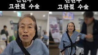 ‘86세’ 전원주, 고관절 수술…”지금은 멀쩡해”