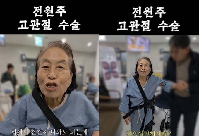 ‘86세’ 전원주, 고관절 수술…”지금은 멀쩡해”