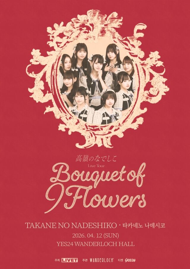 日本の人気ガールグループ「たかねのなでしこ」、4月に韓国公演開催を決定