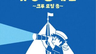 シウミン、ファンミーティング「シューミン航海団」開催