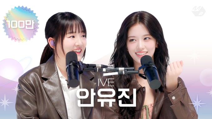 ‘ウジュレコード’ IVE アン・ユジン編 100万ビュー突破