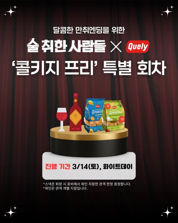 ソン・ホジュン「酔っ払った人々」、ホワイトデーイベント公開