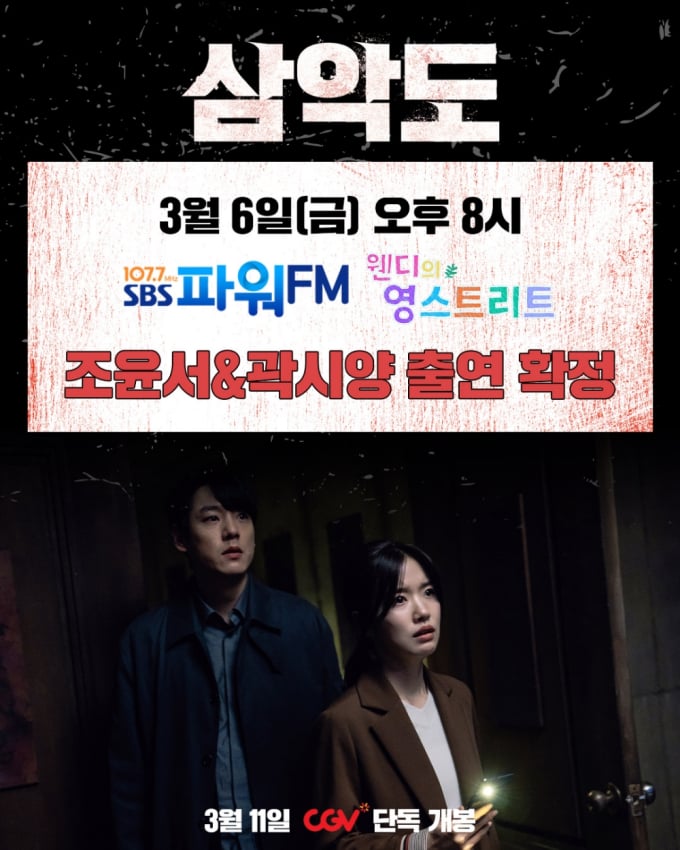 「三悪道」チョ・ユンソ×クァク・シヤン、「Young Street」出撃