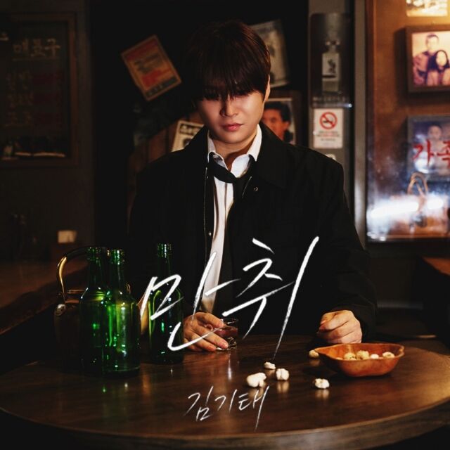 シンガーゲイン2」優勝者キム・ギテ、ハスキーボーカリスト結局爆発...8日「満취」で復帰