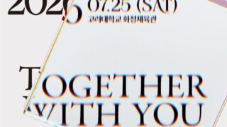 'KMA 2026' 7月25日、ソウル華正体育館にて開催