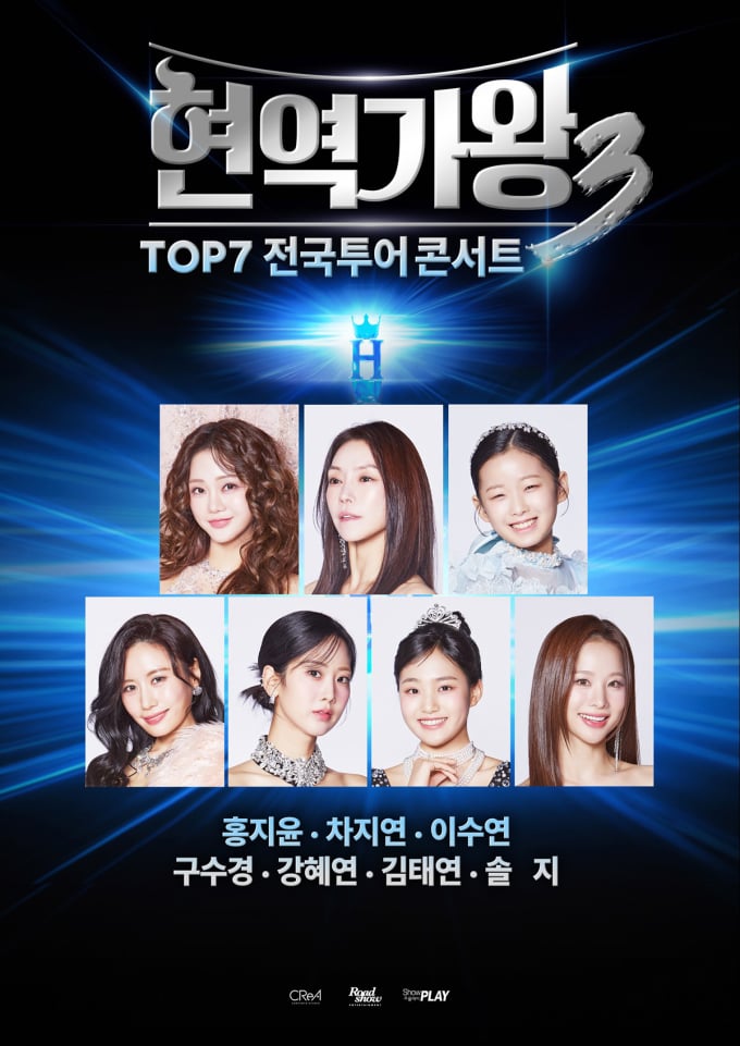 '現役歌王3'全国ツアーコンサートラインナップ