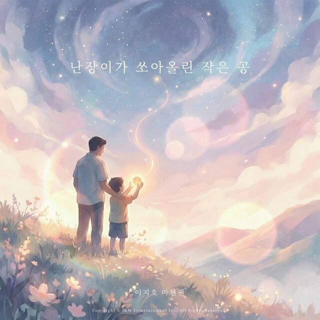 ザ・クロスの名曲「小人が打ち上げた小さなボール」リメイクで生まれ変わりました。