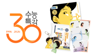 EBS、SUTSAT特講30周年記念受験生イベント開催