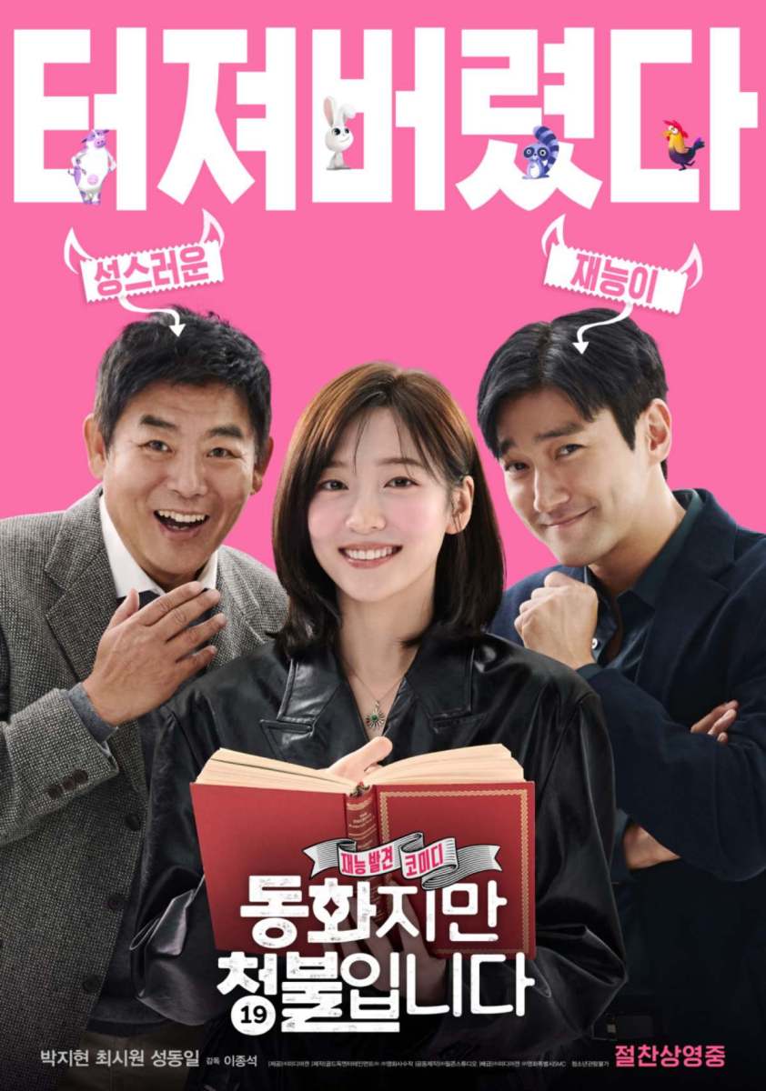 19禁「高刺激」韓国映画、ついに公開1年ぶりにネットフリックスで解禁される