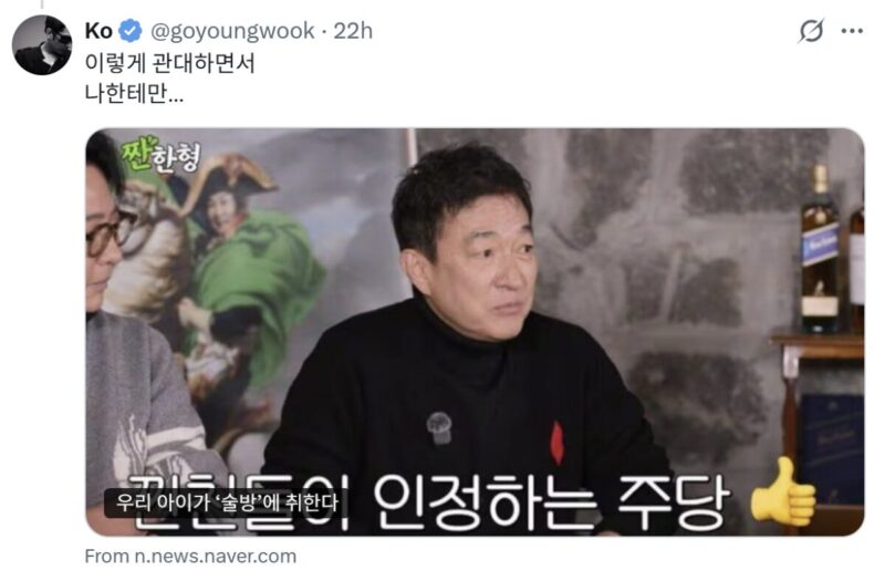 '電子足찌1号'コ・ヨンウク、正気を失った...'作心発言'