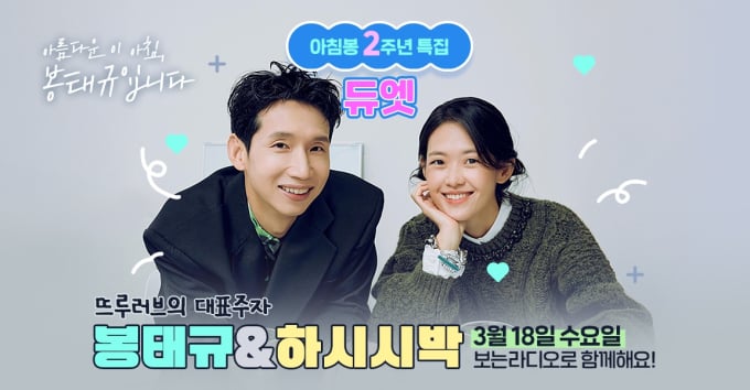 ボン・テギュ♥ハシシパク、「アチムボン」2周年記念ダブルDJ