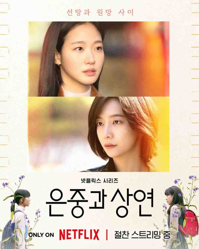 『ウンジュンとサンヨン』脚本集が正式に刊行