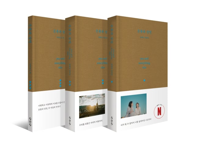 『ウンジュンとサンヨン』脚本集が正式に刊行