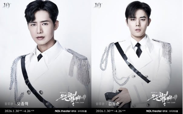 ミュージカル『ひそかに、偉大に』のオ・ジョンヒョク、キム・ドンジュン、17日に『シネタウン』に出演
