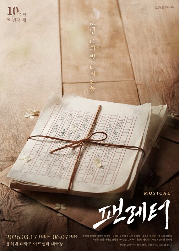 ミュージカル『ファンレター』10周年記念アンコール公演が本日開幕