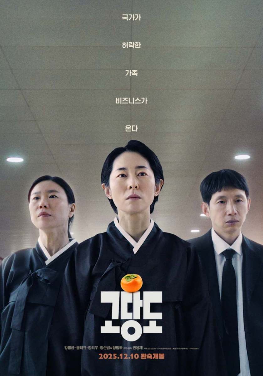 視聴者数はわずか5000人だったが、Netflixでの公開直後にTOP10の「2位」に急浮上し、旋風を巻き起こした韓国映画