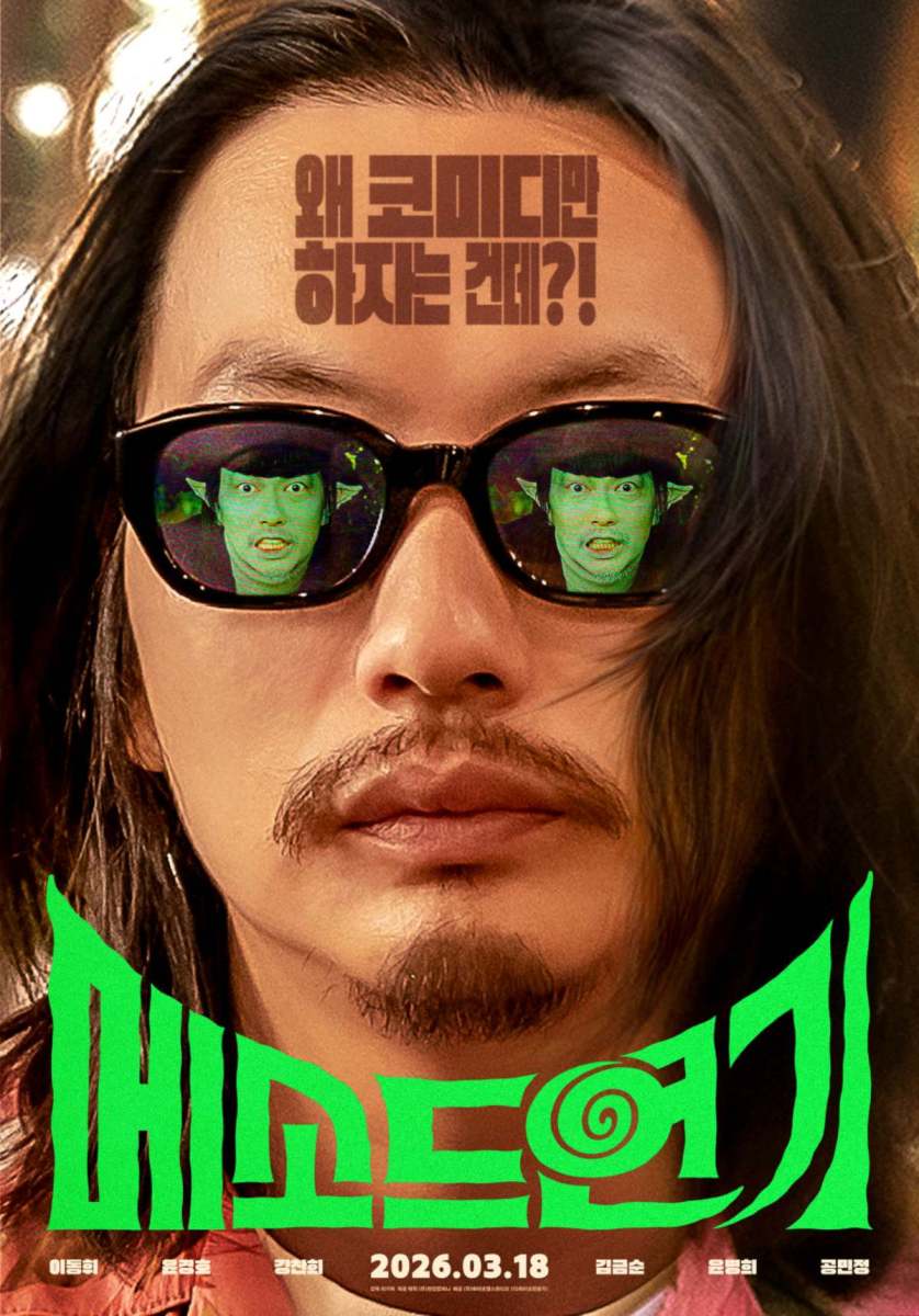 すでに再生回数が「爆発」し、興行収入1位は確実…ついに公開される新作コメディ映画