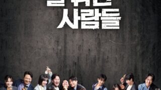 ソン・ホジュンの舞台『酔っ払いたち』、観客も酔いしれた