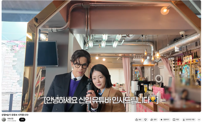 『私はソロ』第28期のクァンス、YouTubeチャンネル「100サンヨプ」を開設