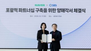 SBSとネイバー、提携に関するMOUを締結