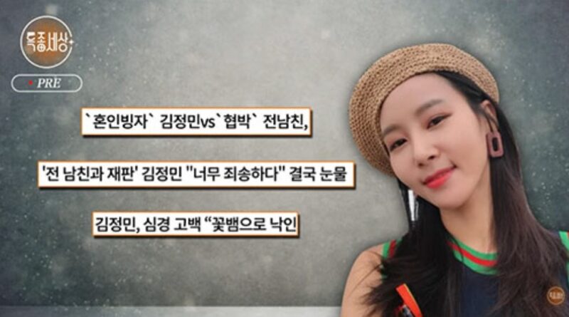 「1億ドルと言っていたのに、3億→5億を要求」…キム・ジョンミン、元交際相手による「金目当ての女性」事件の全貌