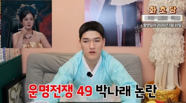 「パク・ナレの騒動を知らなかったのか？」…『運命戦争49』のチ・ソンドリョン、予見していたが沈黙した理由