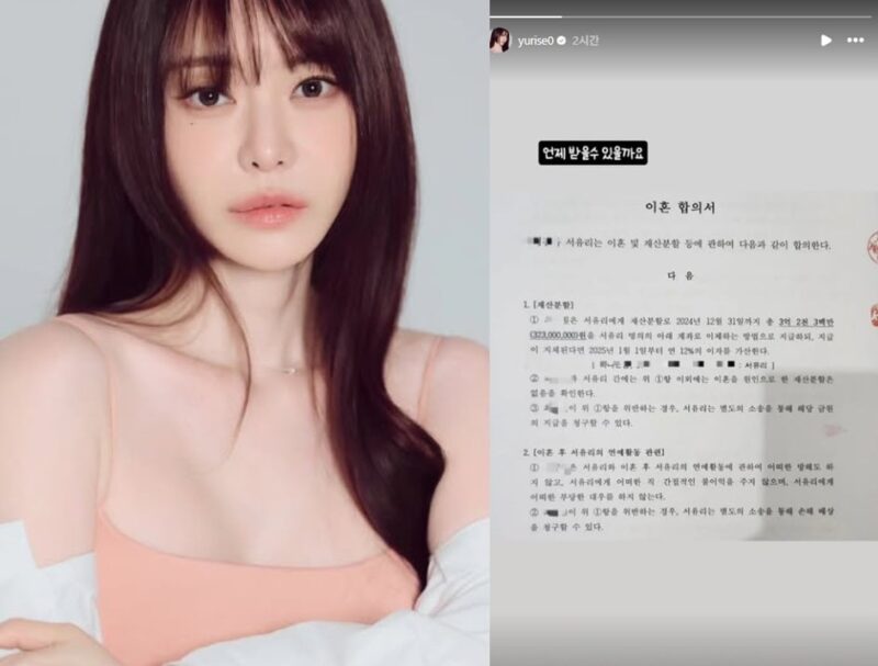 「3億2000万ウォンはいつ受け取れるのか」…ソ・ユリ、財産分与の「離婚合意書」を公開