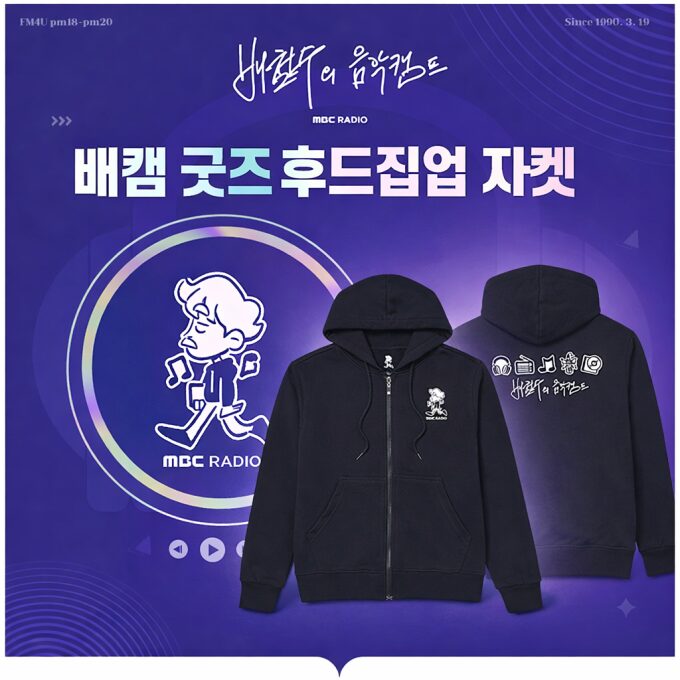 『ペ・チョルスの音楽キャンプ』36周年記念 フード付きジップアップ 限定販売