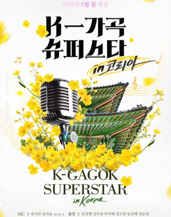 チェ・シラ、『K-歌謡スーパースター・コリア』のMCに就任…「5月に会いましょう」