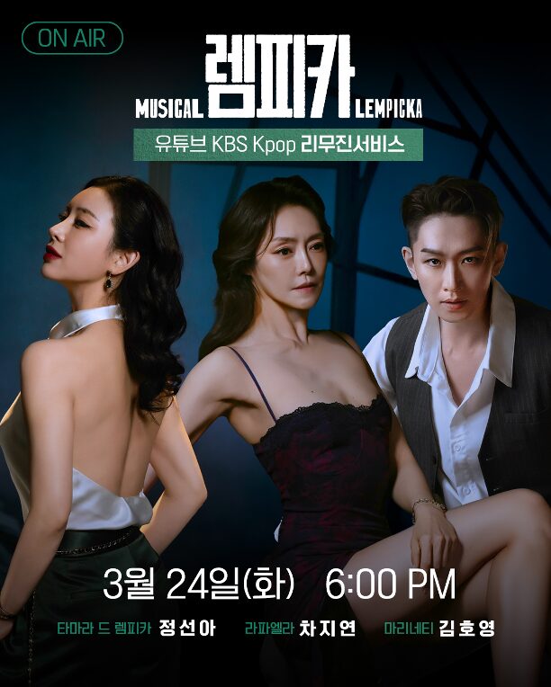 『レムピカ』の主演陣、『リムジンサービス』に出演