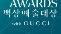 「第62回百想芸術大賞」が5月8日に開催される
