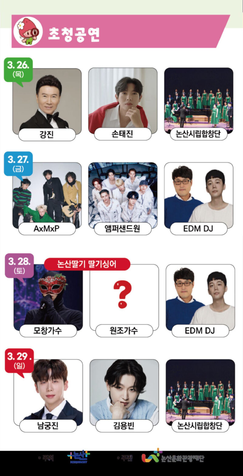 「カンジン、ナムグンジン、元祖歌手たちが勢揃い！」韓国最大級のノンサン・タルギ祭りが今週開幕