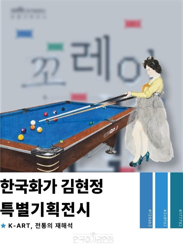 キム・ヒョンジョン作家、「コリア・ヒップ！」特別企画展を開催…K-トレンドを芸術として表現