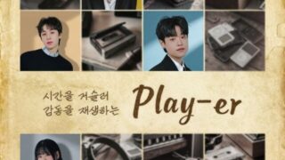 『私たちのバラード』、5月にアンコール公演へ…TOP6コンサート開催が決定