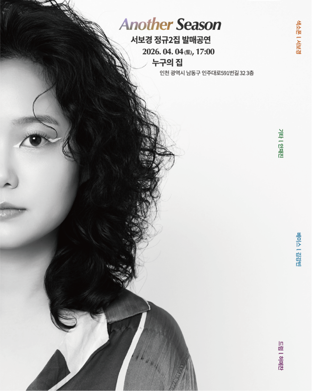 サックス奏者のソ・ボギョン、本日（25日）2ndアルバムをリリース…さらに深みを増した物語