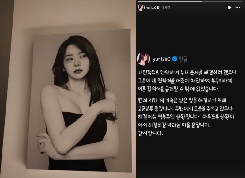 「元夫、連絡先をブロック」…ソ・ユリ、「財産分与3億ウォン」の離婚合意書を公開した理由