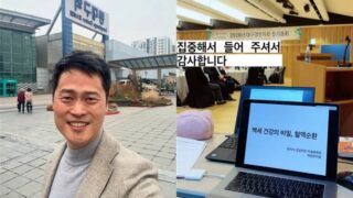 「江南許浚」ことパク・ヨンファン韓医師、大邱での講演で近況を公開…「血液循環の重要性を強調」