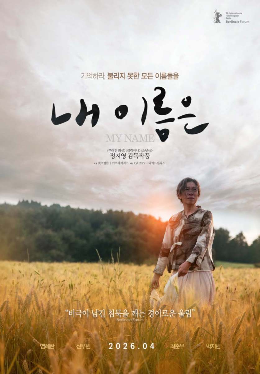 公開前からベルリンで絶賛され、歴史的な演技だと騒がれた韓国映画