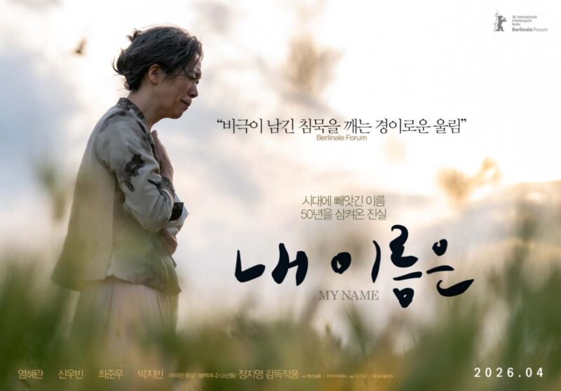 公開前からベルリンで絶賛され、歴史的な演技だと騒がれた韓国映画