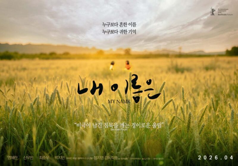 公開前からベルリンで絶賛され、歴史的な演技だと騒がれた韓国映画